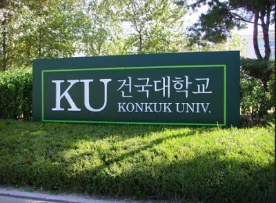 建国 大学 レベル